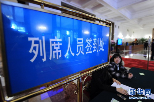 2012年3月3日，全國(guó)政協(xié)十一屆五次會(huì)議在北京人民大會(huì)堂開(kāi)幕。圖為大會(huì)堂內(nèi)指示牌。新華網(wǎng) 王翰林 攝